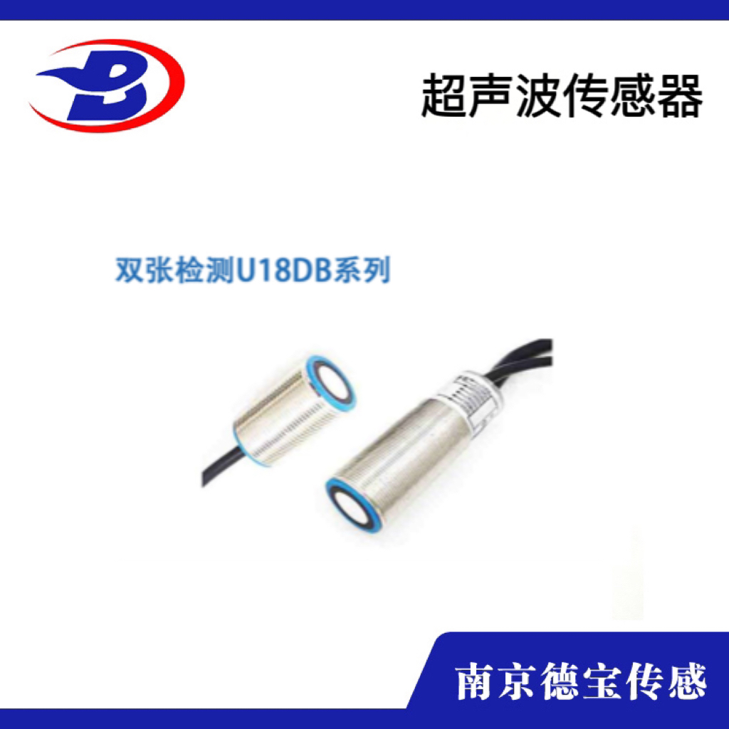 雙張檢測U18DB係列超聲波傳感器