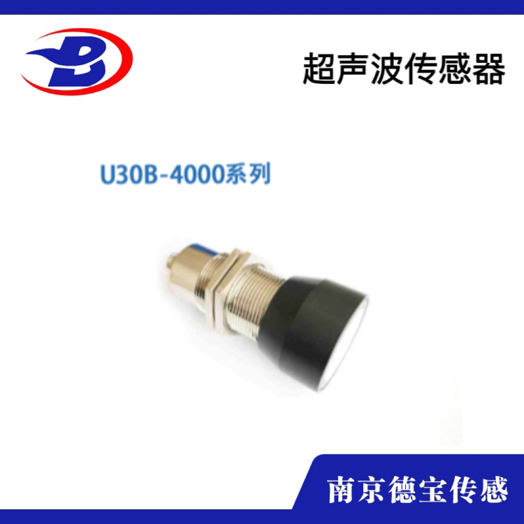 U30B-4000係列超聲波傳感器